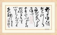 蔡正雅書法68X138cm
